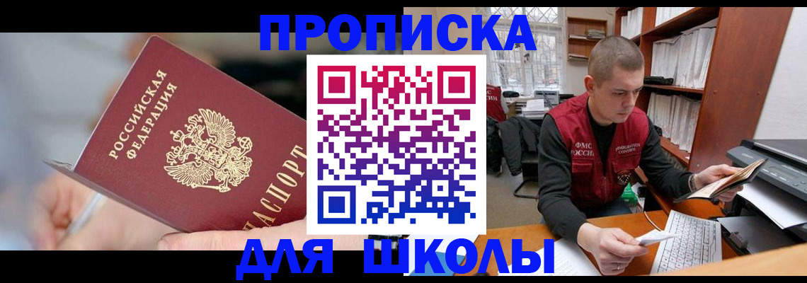 прописка гарантия в Белогорске