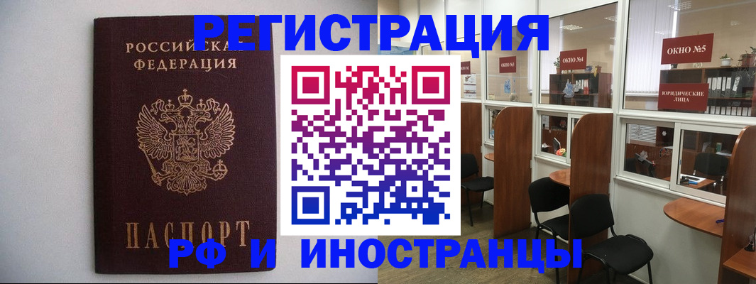 прописка от собственника в Белогорске