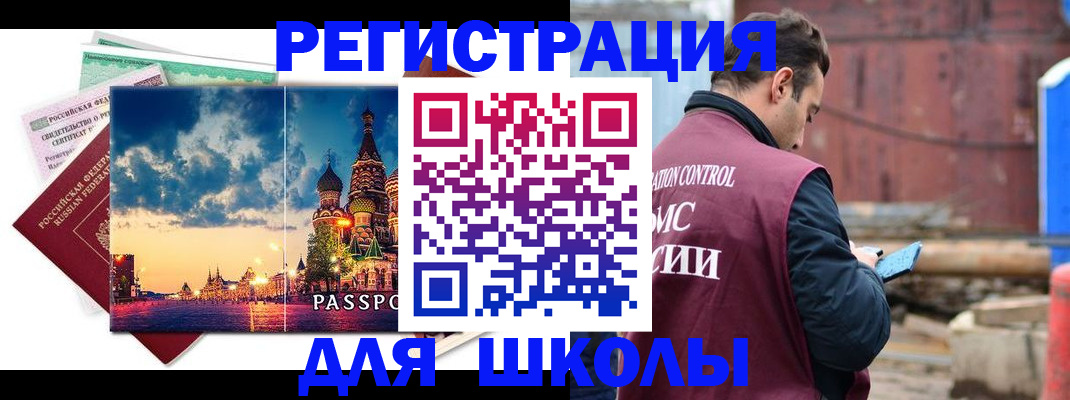 прописка иностранных граждан в Белогорске
