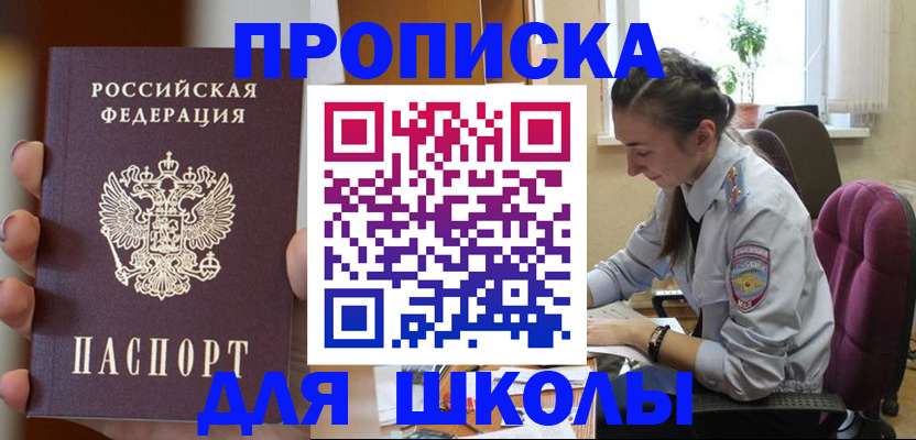временная регистрация в Белогорске