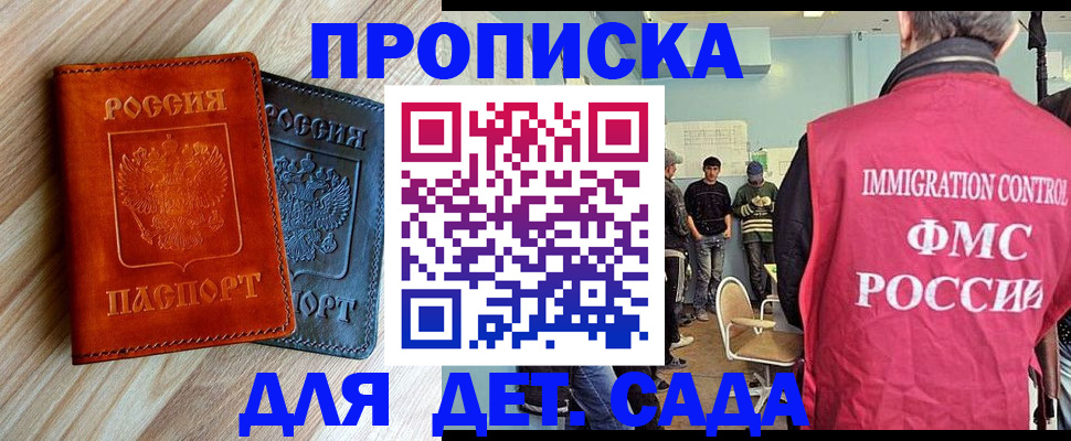 прописка в квартире в Белогорске