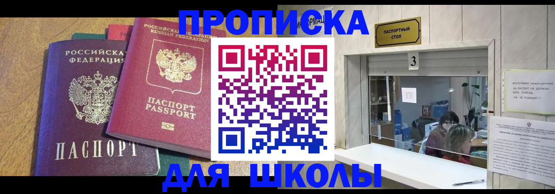 прописка регистрация в Белогорске